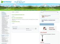 ������� - ULTRASALE
